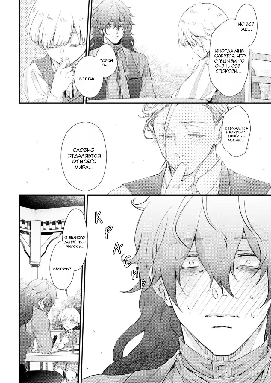 Манга Когда я переродился святого в манге BL не перестал мечтать о рыцаре - Глава 4 Страница 9