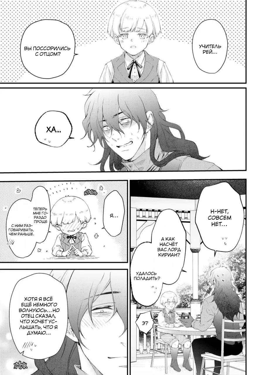 Манга Когда я переродился святого в манге BL не перестал мечтать о рыцаре - Глава 4 Страница 8