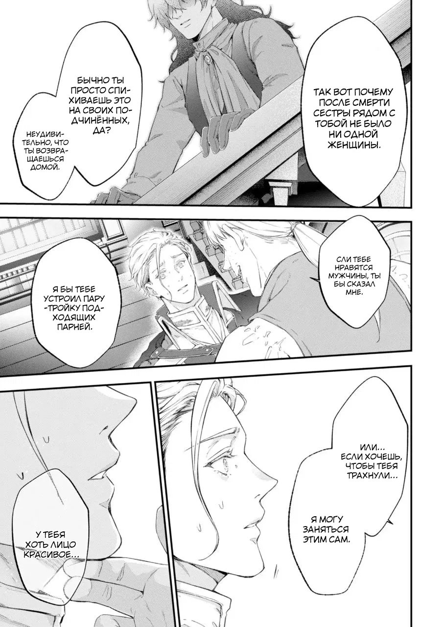 Манга Когда я переродился святого в манге BL не перестал мечтать о рыцаре - Глава 4 Страница 24