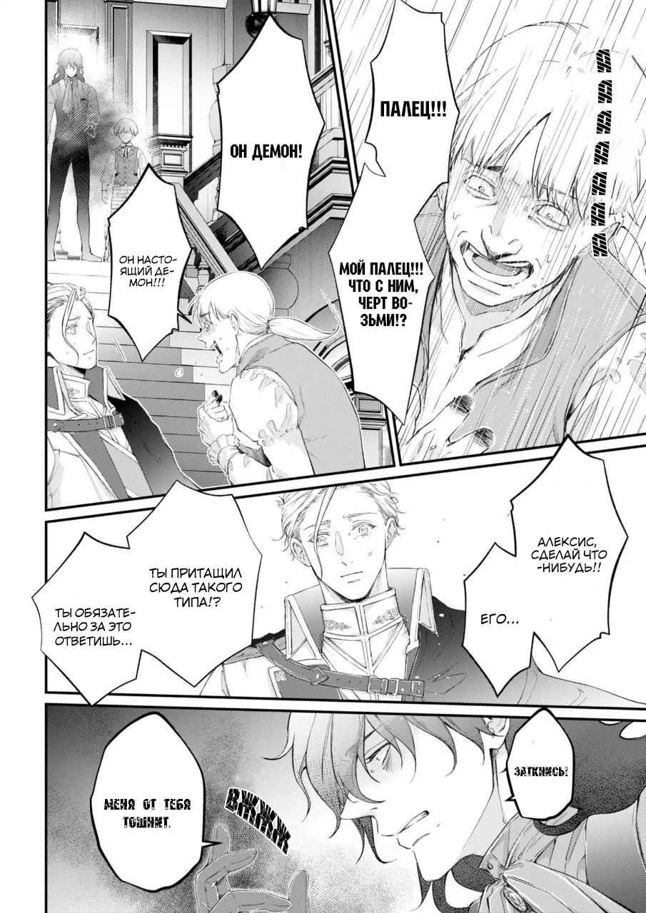 Манга Когда я переродился святого в манге BL не перестал мечтать о рыцаре - Глава 4 Страница 27