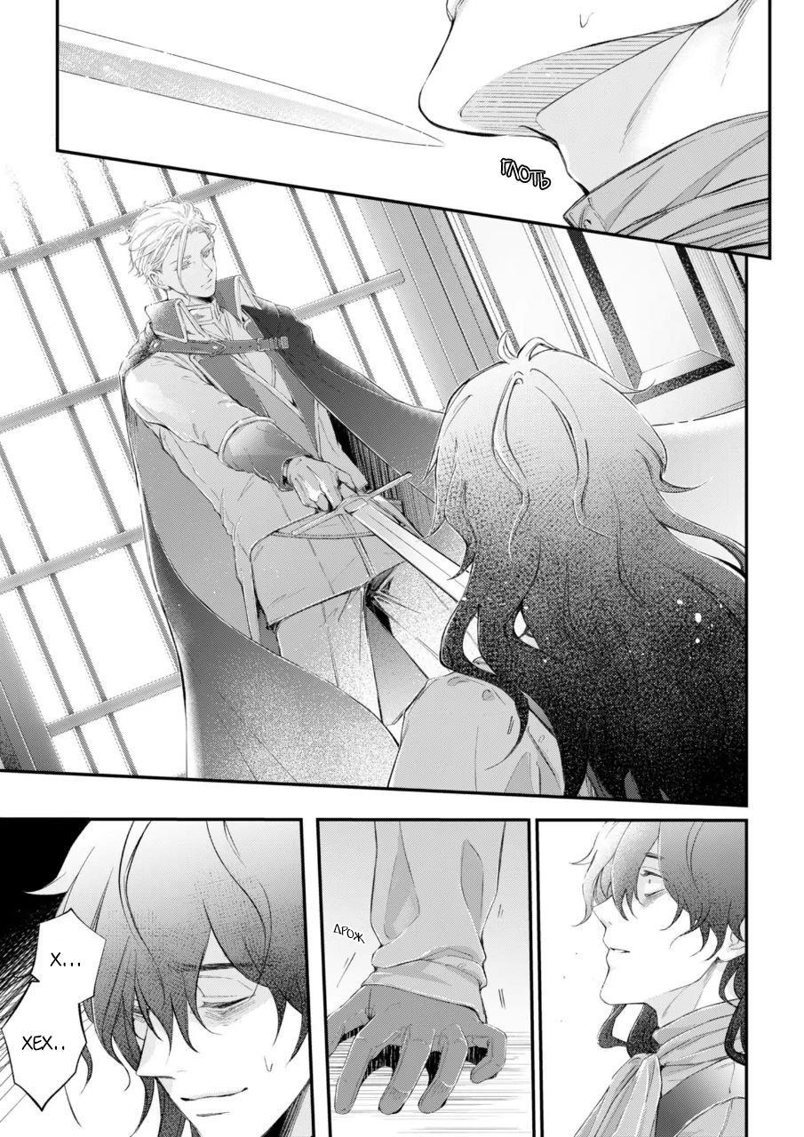 Манга Когда я переродился святого в манге BL не перестал мечтать о рыцаре - Глава 4 Страница 32