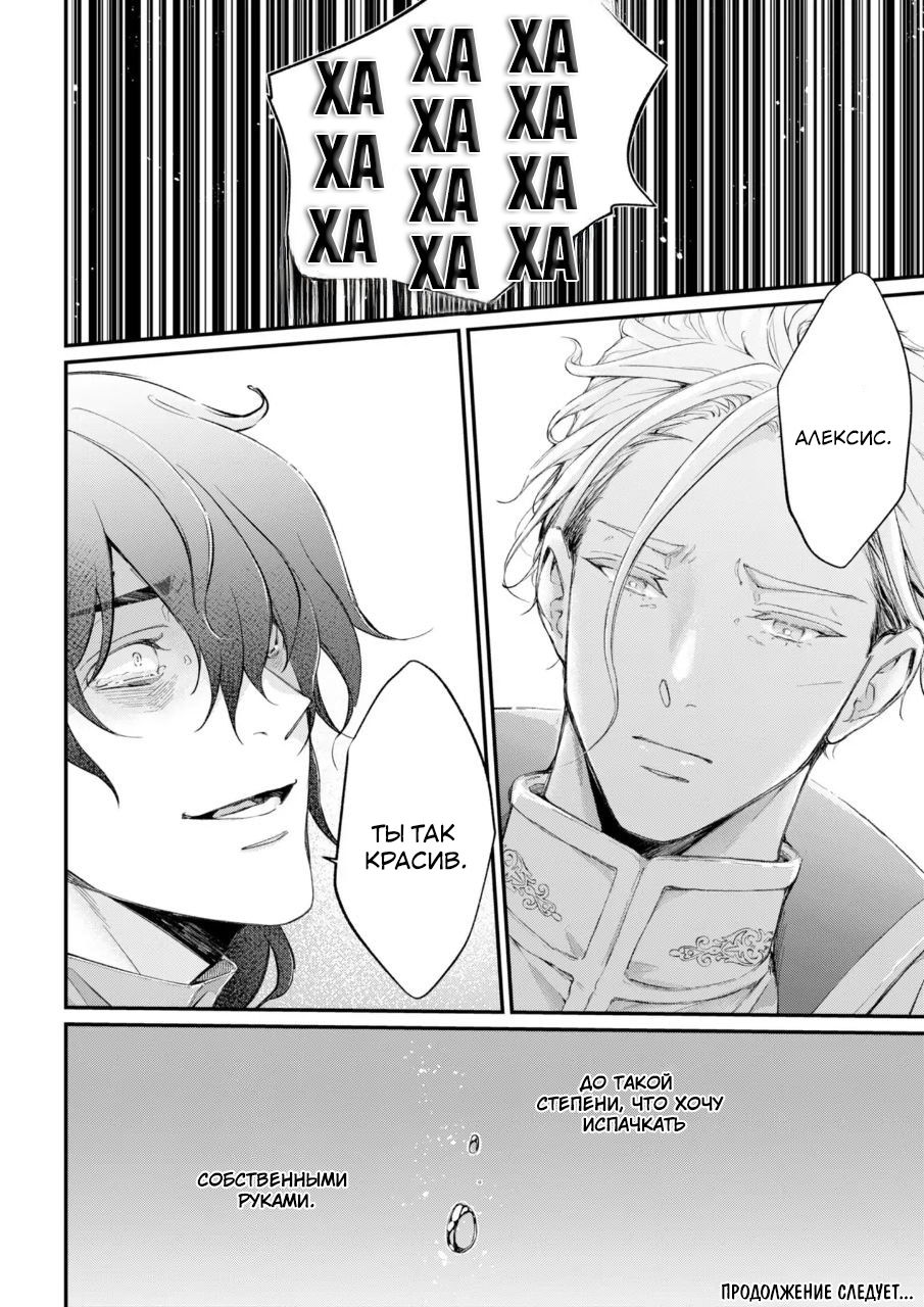 Манга Когда я переродился святого в манге BL не перестал мечтать о рыцаре - Глава 4 Страница 33