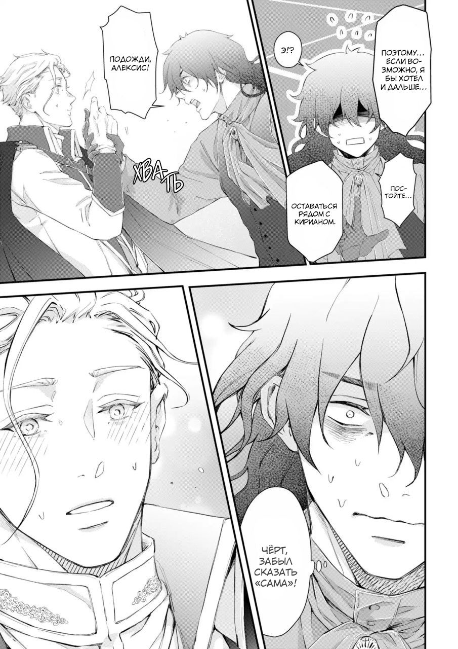 Манга Когда я переродился святого в манге BL не перестал мечтать о рыцаре - Глава 4 Страница 14