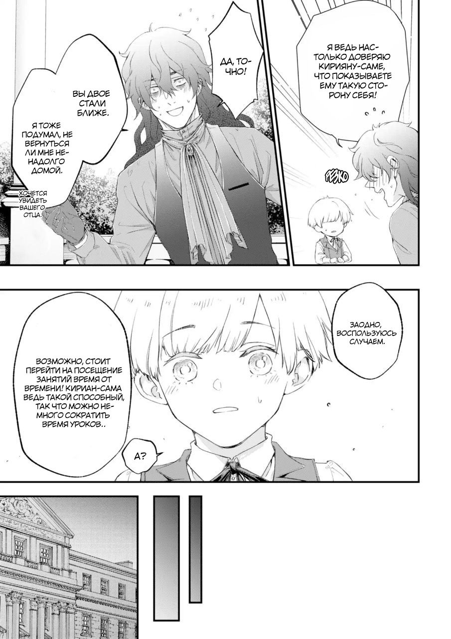 Манга Когда я переродился святого в манге BL не перестал мечтать о рыцаре - Глава 4 Страница 10