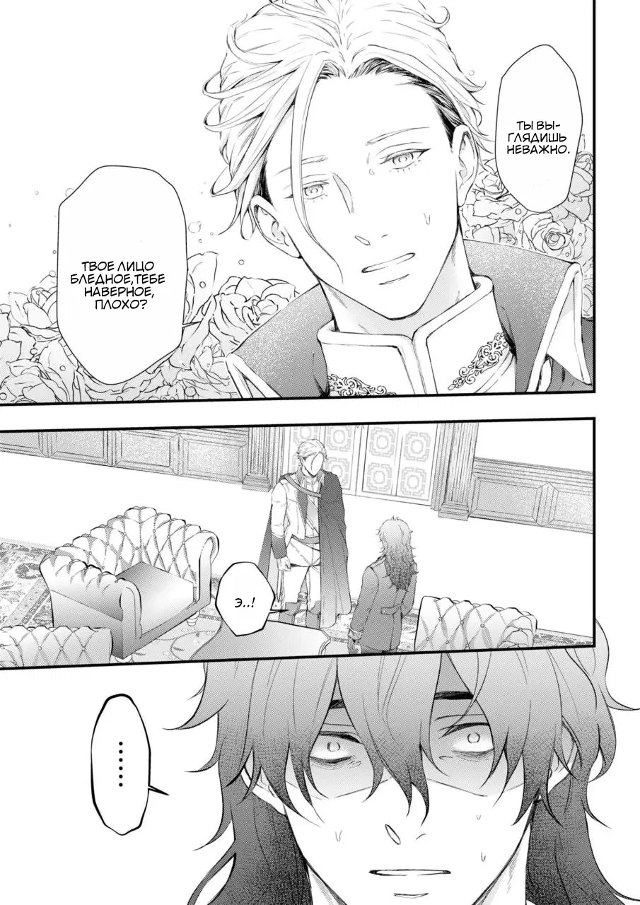 Манга Когда я переродился святого в манге BL не перестал мечтать о рыцаре - Глава 1 Страница 24