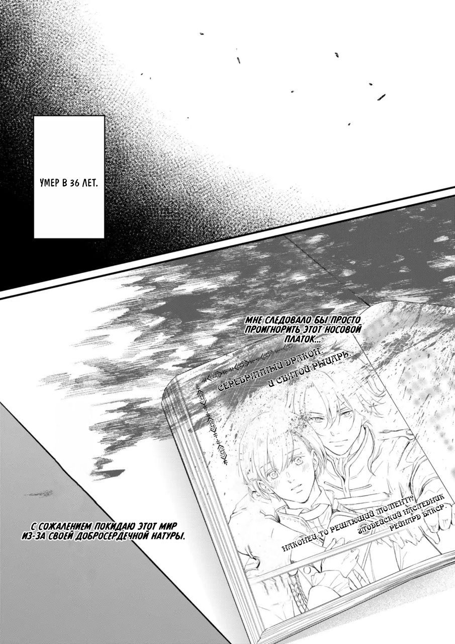 Манга Когда я переродился святого в манге BL не перестал мечтать о рыцаре - Глава 1 Страница 8