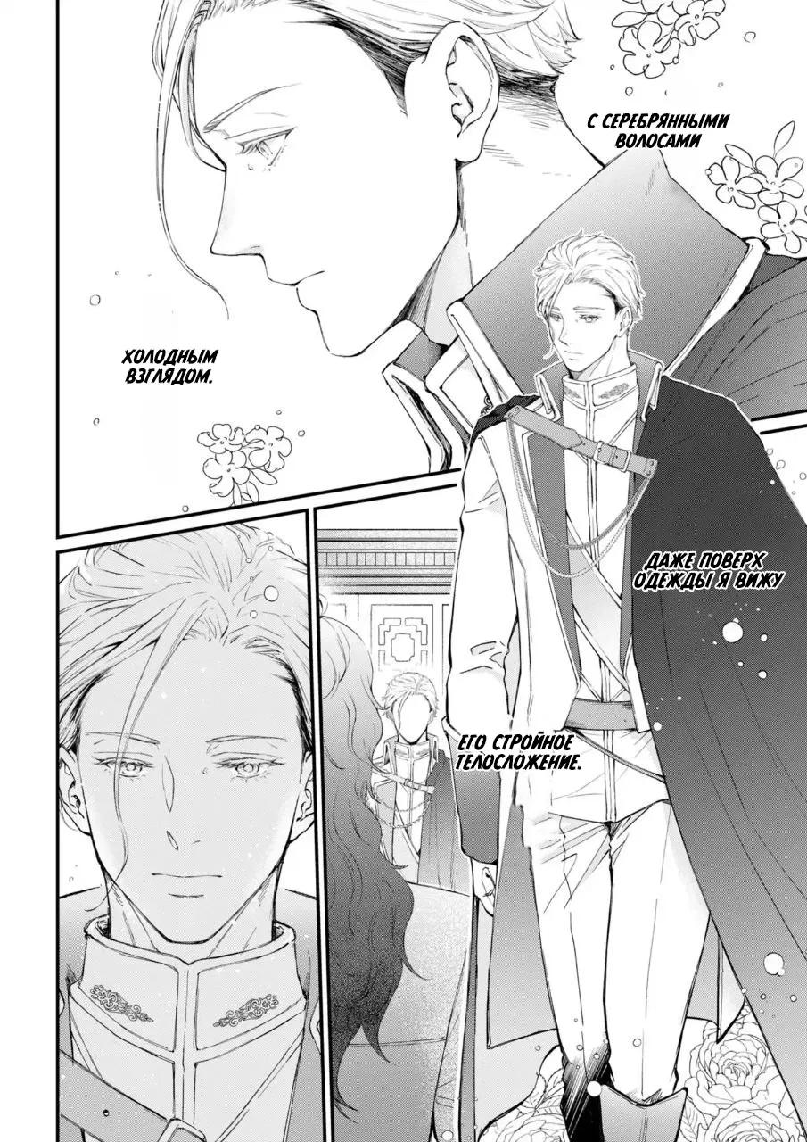 Манга Когда я переродился святого в манге BL не перестал мечтать о рыцаре - Глава 1 Страница 3