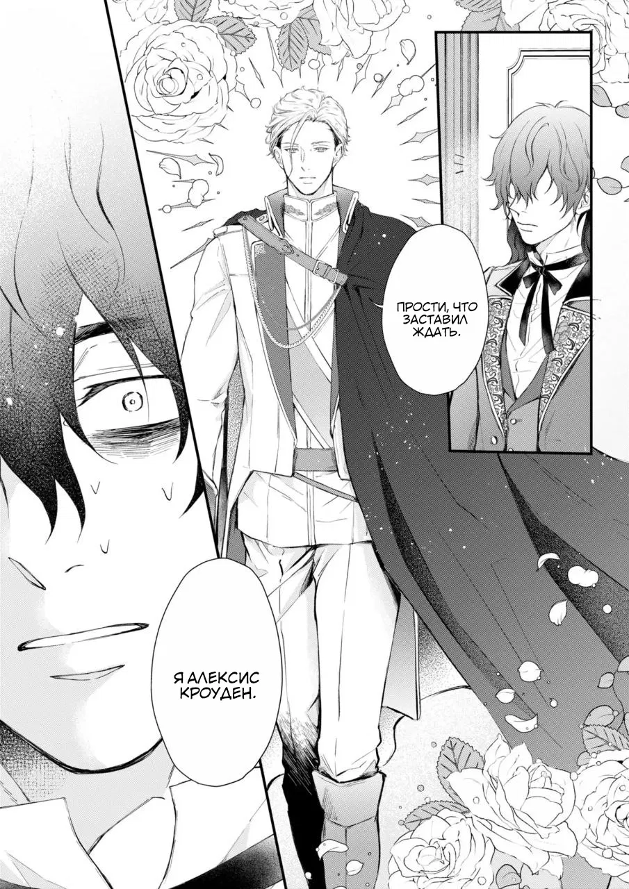 Манга Когда я переродился святого в манге BL не перестал мечтать о рыцаре - Глава 1 Страница 2