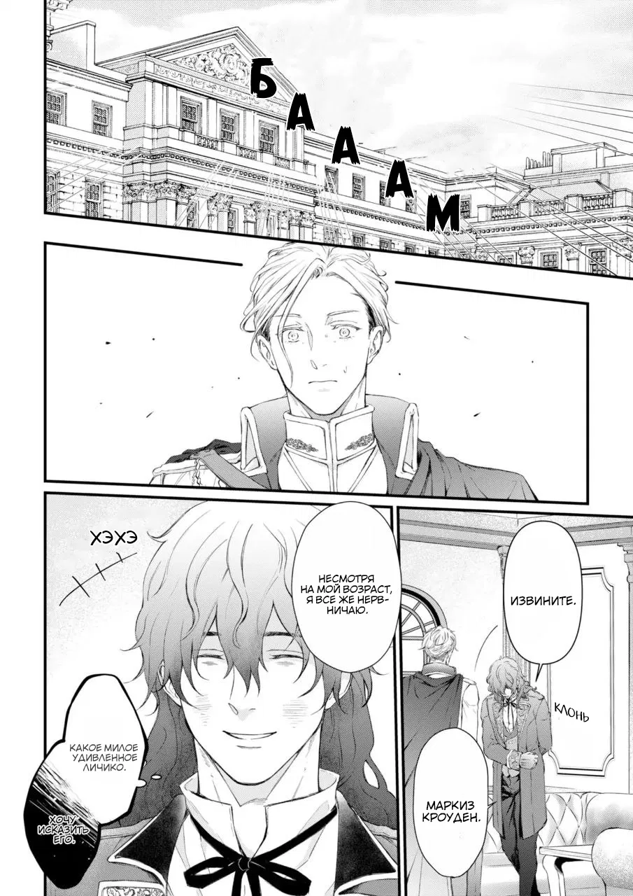 Манга Когда я переродился святого в манге BL не перестал мечтать о рыцаре - Глава 1 Страница 27