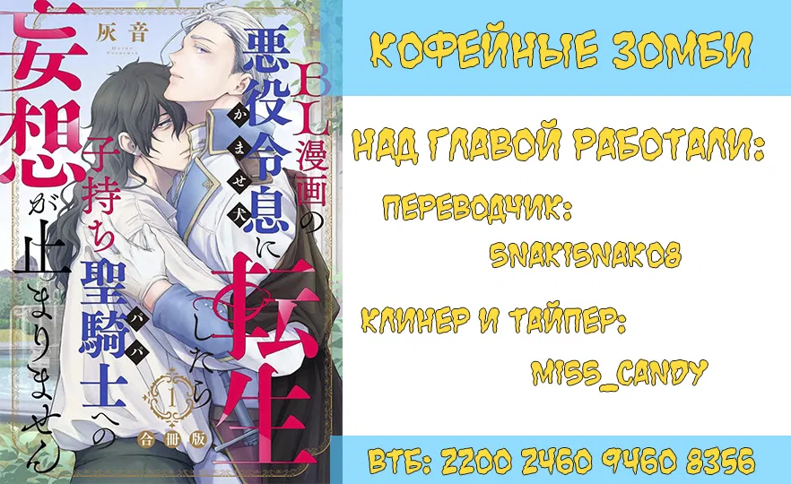 Манга Когда я переродился святого в манге BL не перестал мечтать о рыцаре - Глава 1 Страница 30