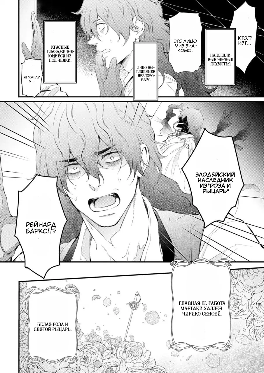 Манга Когда я переродился святого в манге BL не перестал мечтать о рыцаре - Глава 1 Страница 11