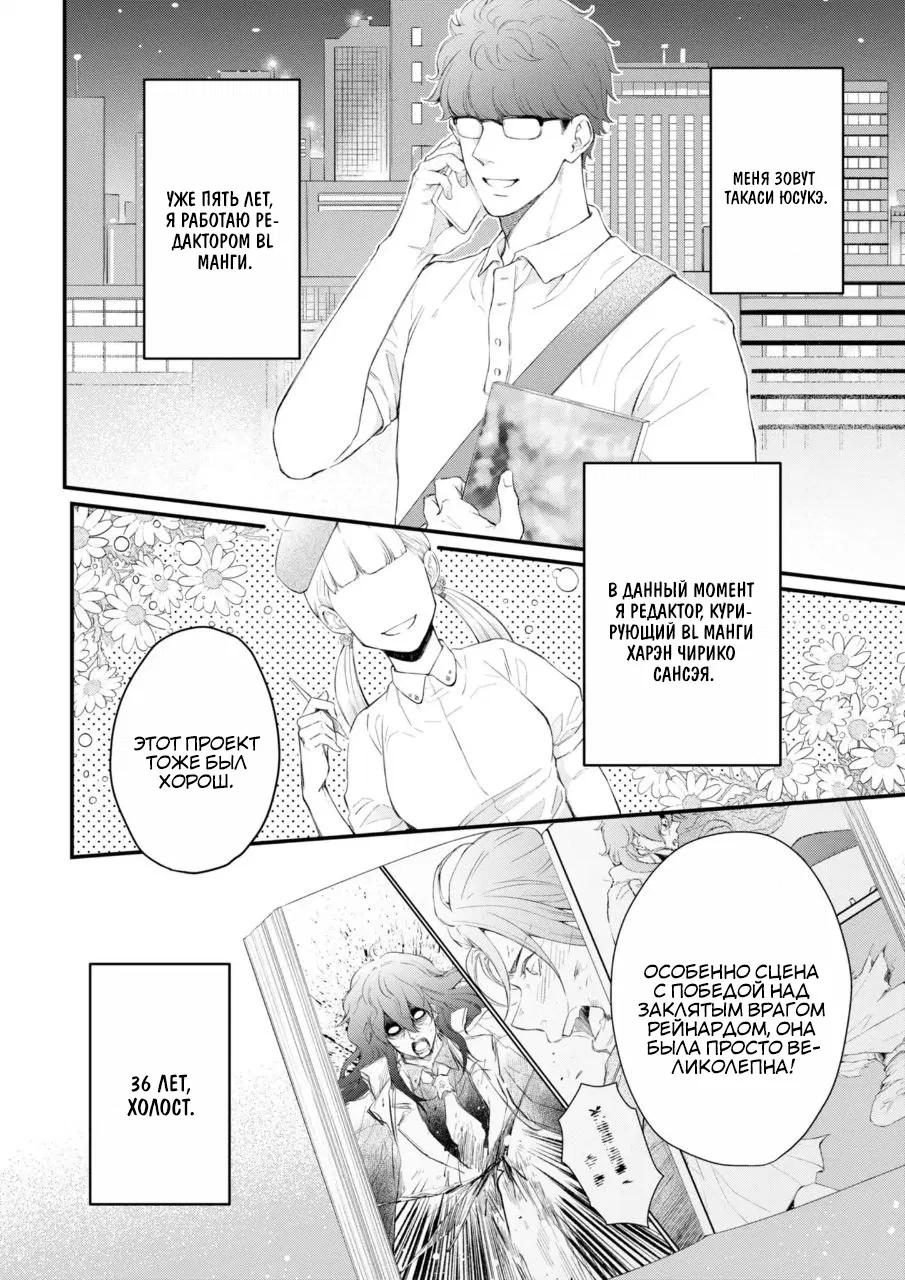 Манга Когда я переродился святого в манге BL не перестал мечтать о рыцаре - Глава 1 Страница 5