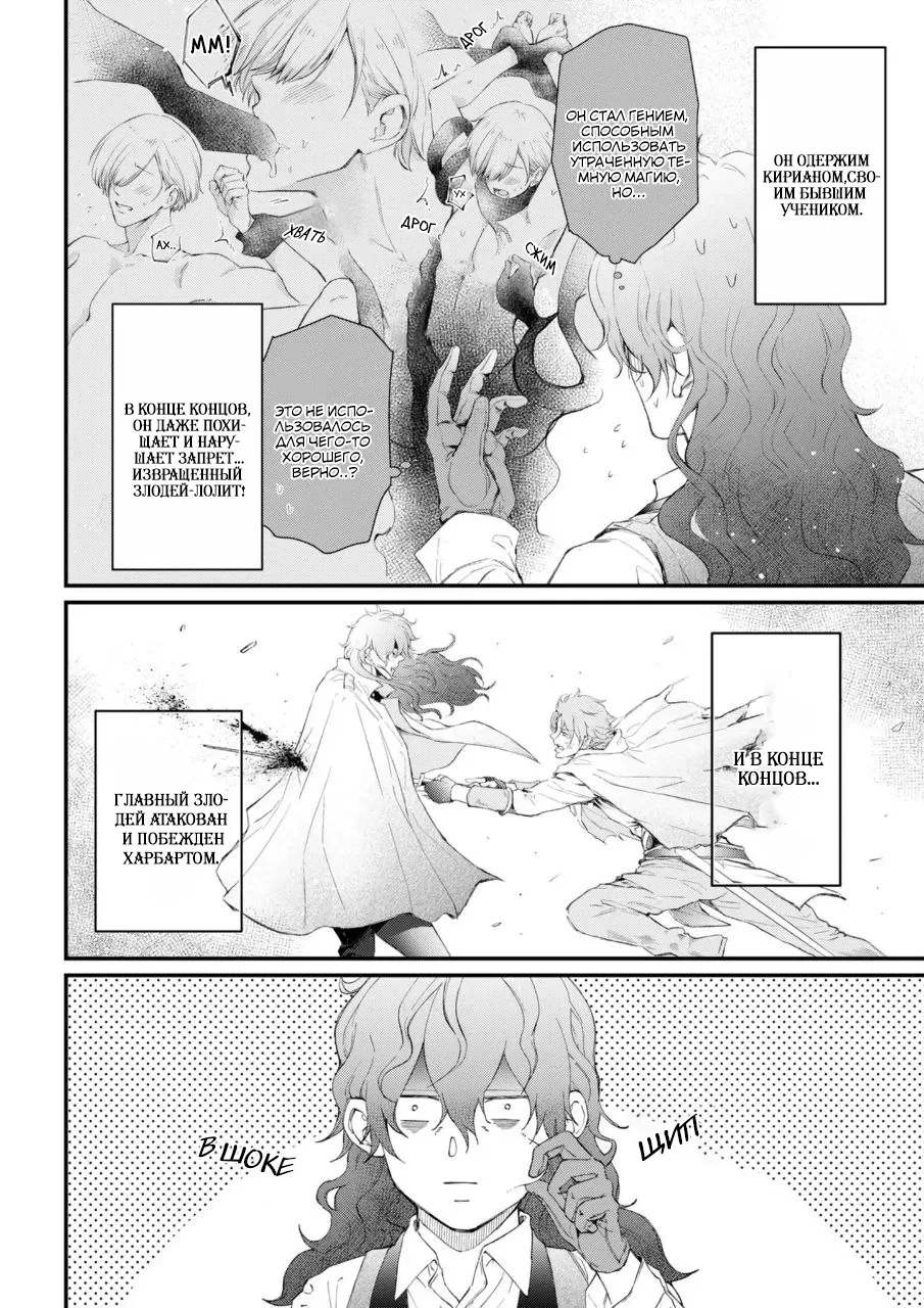 Манга Когда я переродился святого в манге BL не перестал мечтать о рыцаре - Глава 1 Страница 13