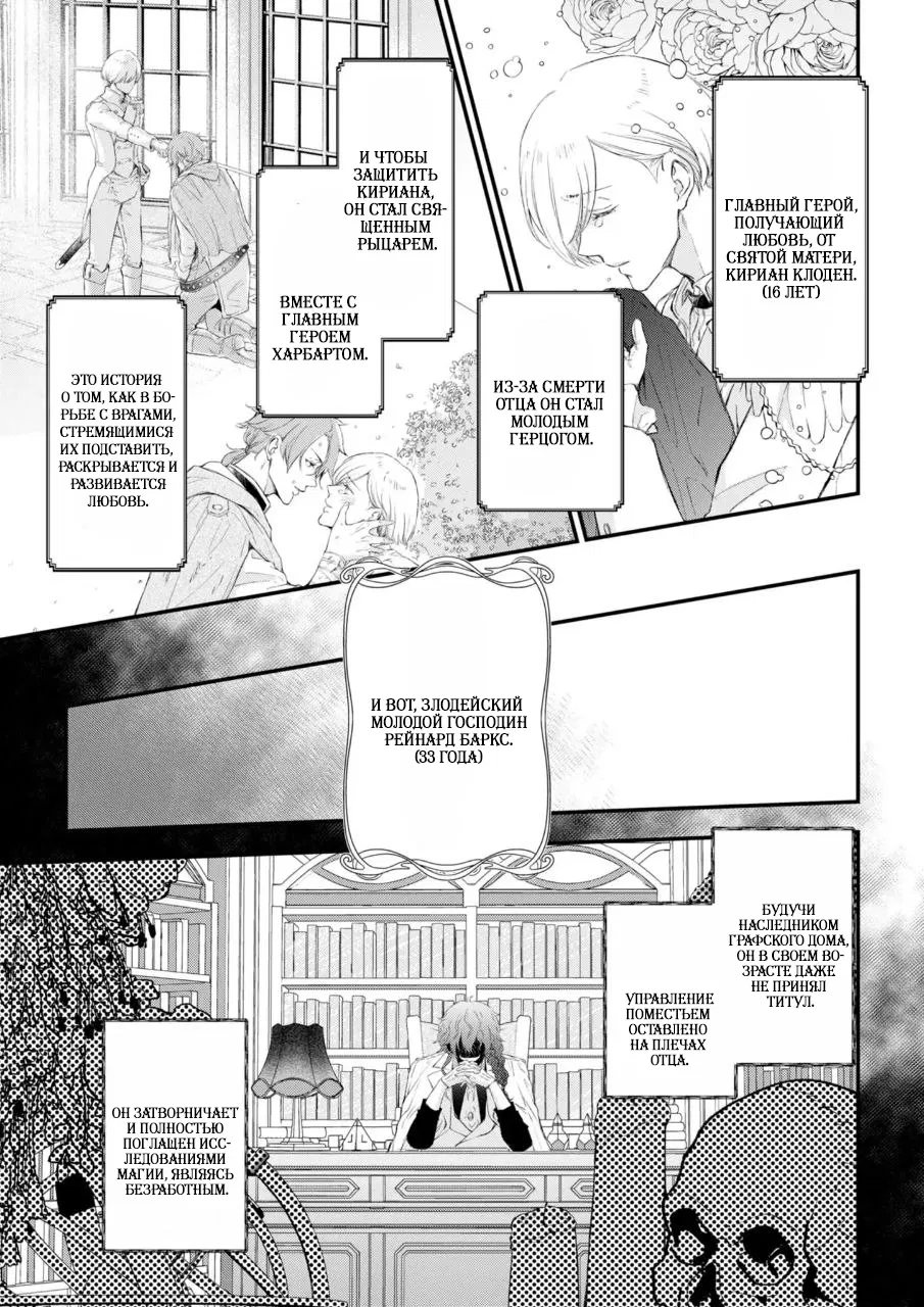 Манга Когда я переродился святого в манге BL не перестал мечтать о рыцаре - Глава 1 Страница 12