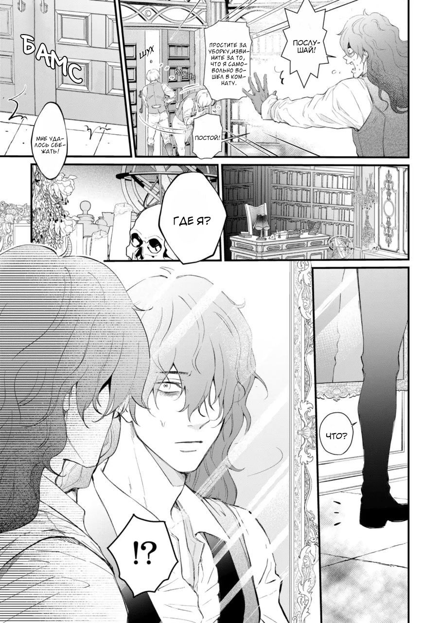 Манга Когда я переродился святого в манге BL не перестал мечтать о рыцаре - Глава 1 Страница 10