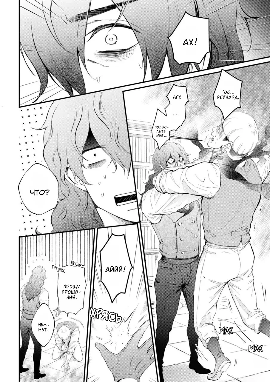 Манга Когда я переродился святого в манге BL не перестал мечтать о рыцаре - Глава 1 Страница 9