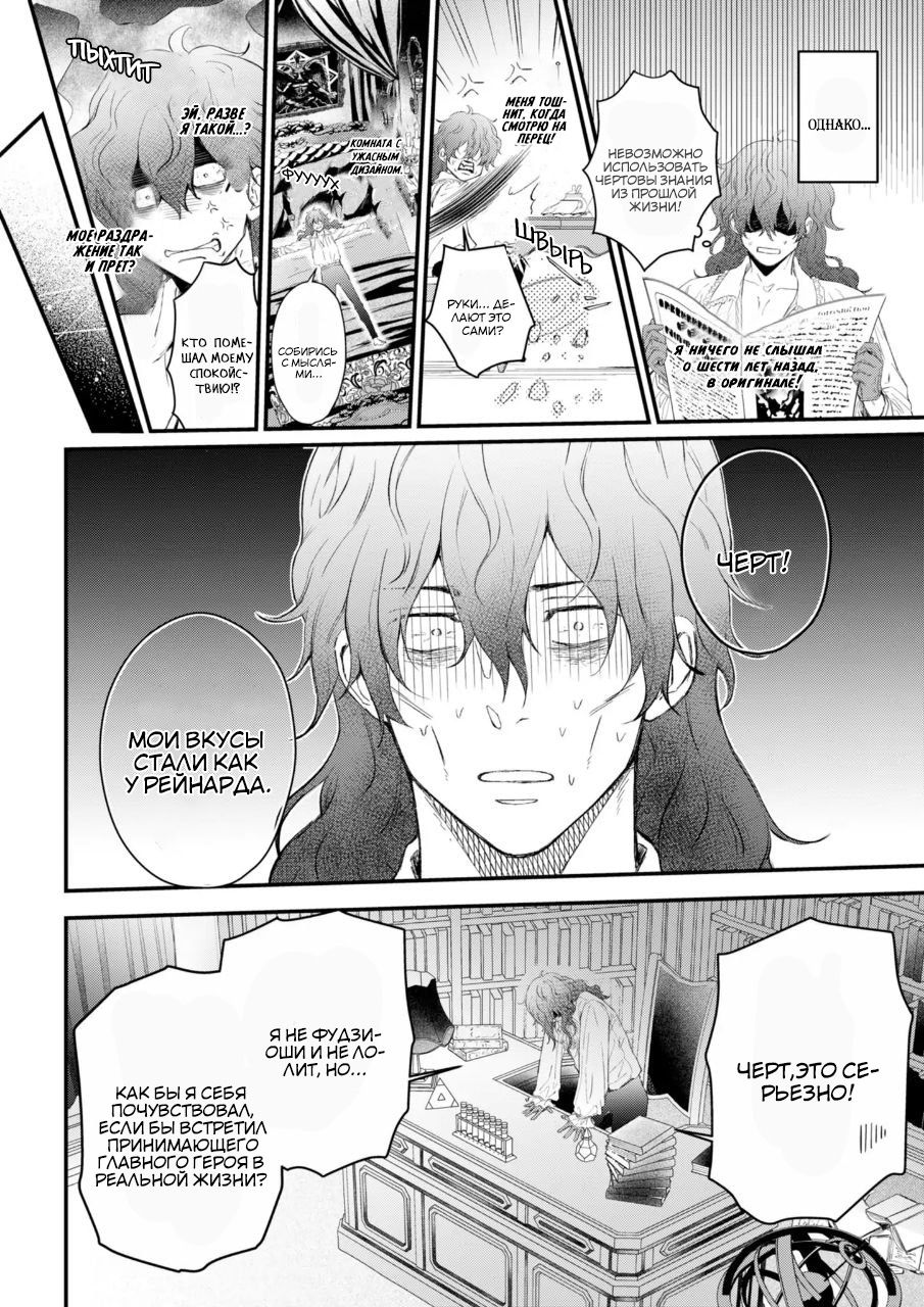 Манга Когда я переродился святого в манге BL не перестал мечтать о рыцаре - Глава 1 Страница 15