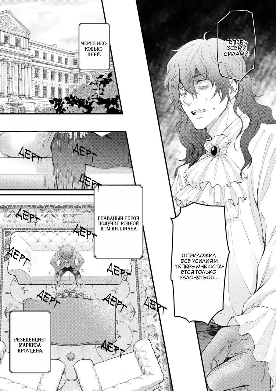 Манга Когда я переродился святого в манге BL не перестал мечтать о рыцаре - Глава 1 Страница 16