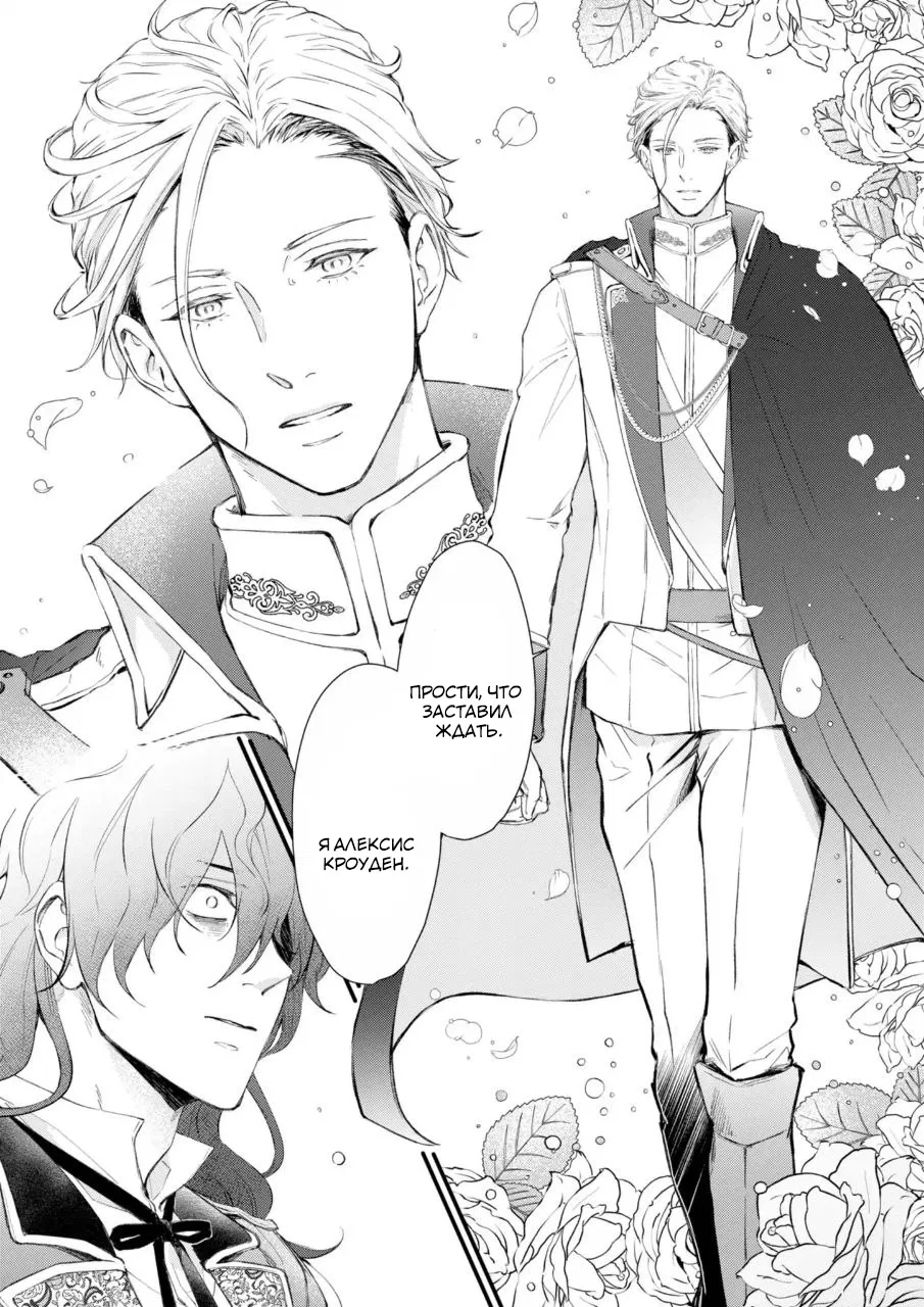 Манга Когда я переродился святого в манге BL не перестал мечтать о рыцаре - Глава 1 Страница 20