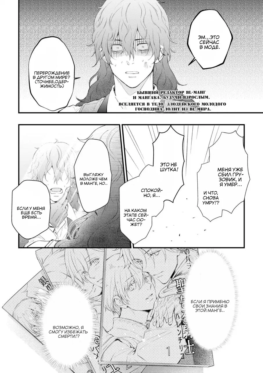 Манга Когда я переродился святого в манге BL не перестал мечтать о рыцаре - Глава 1 Страница 14