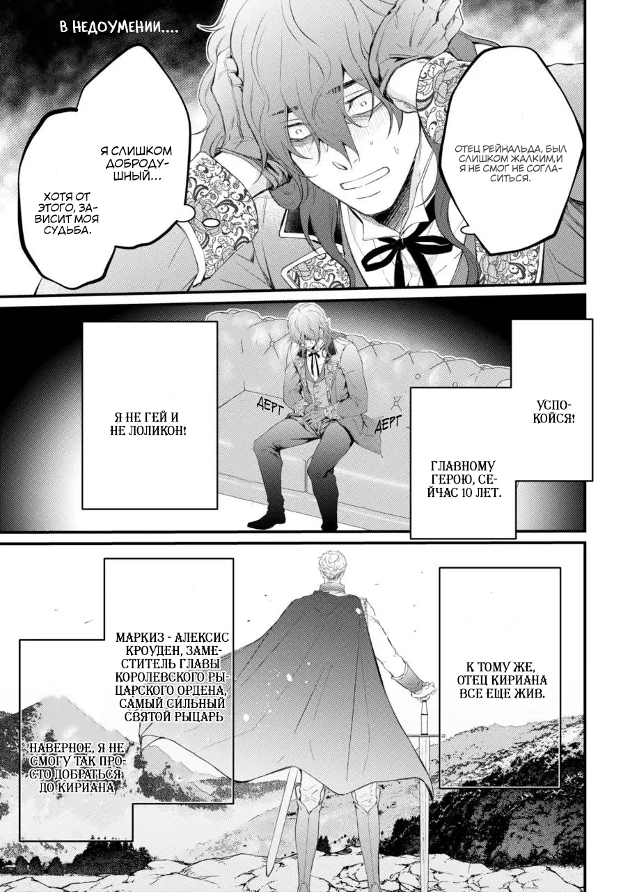 Манга Когда я переродился святого в манге BL не перестал мечтать о рыцаре - Глава 1 Страница 18
