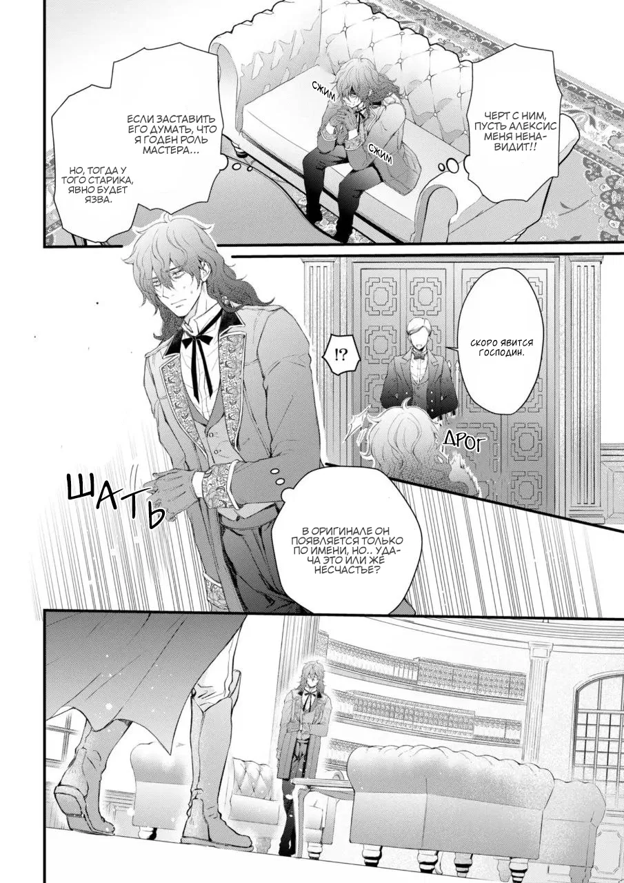 Манга Когда я переродился святого в манге BL не перестал мечтать о рыцаре - Глава 1 Страница 19