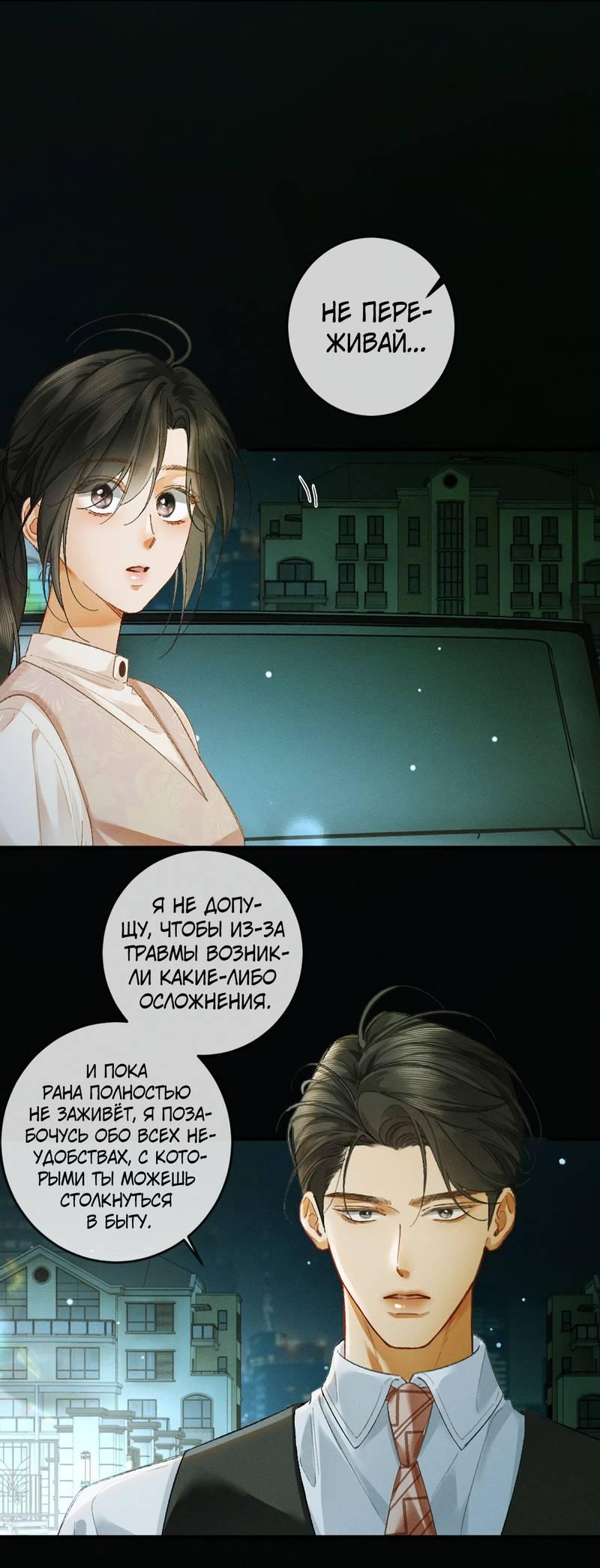 Манга Пленительный контракт - Глава 13 Страница 21