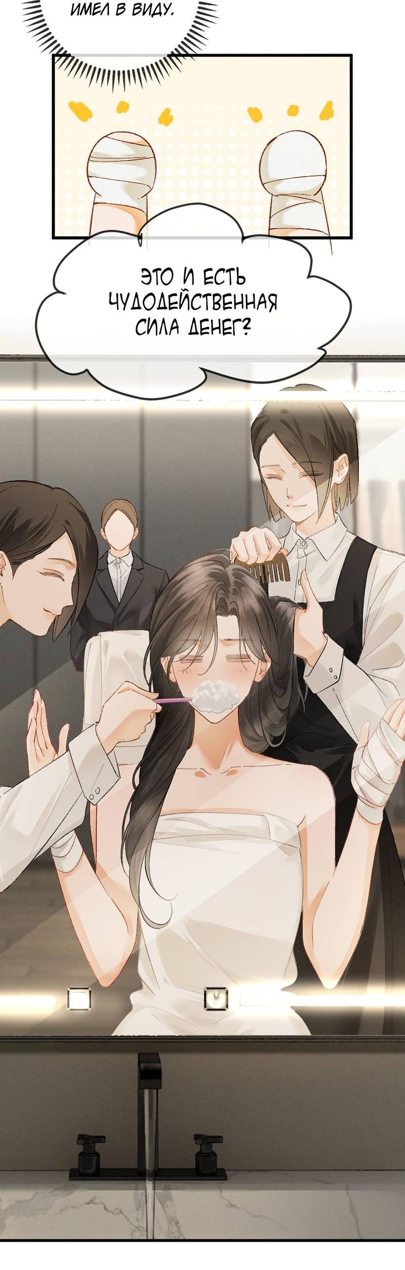 Манга Пленительный контракт - Глава 13 Страница 29