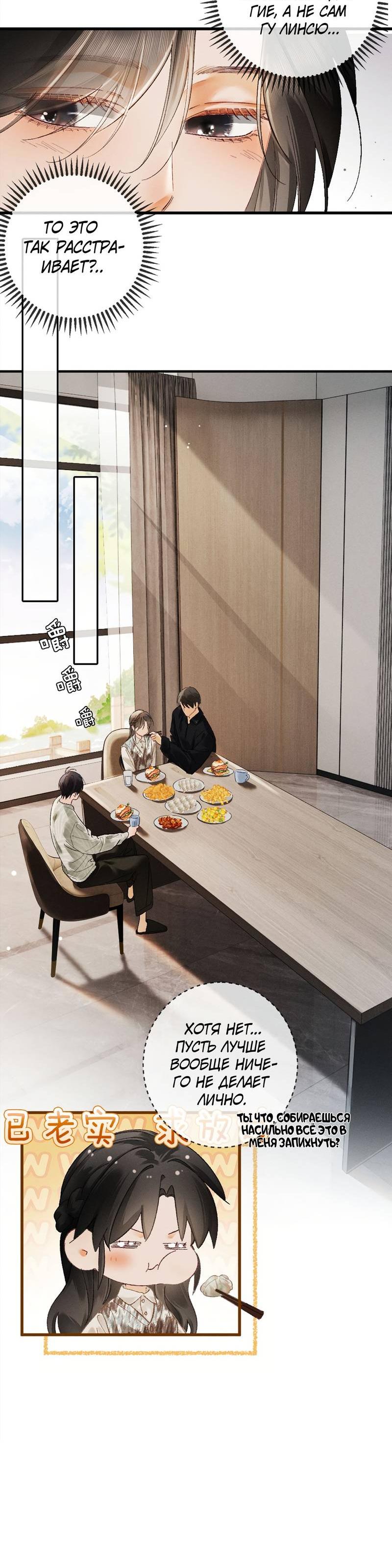 Манга Пленительный контракт - Глава 13 Страница 31