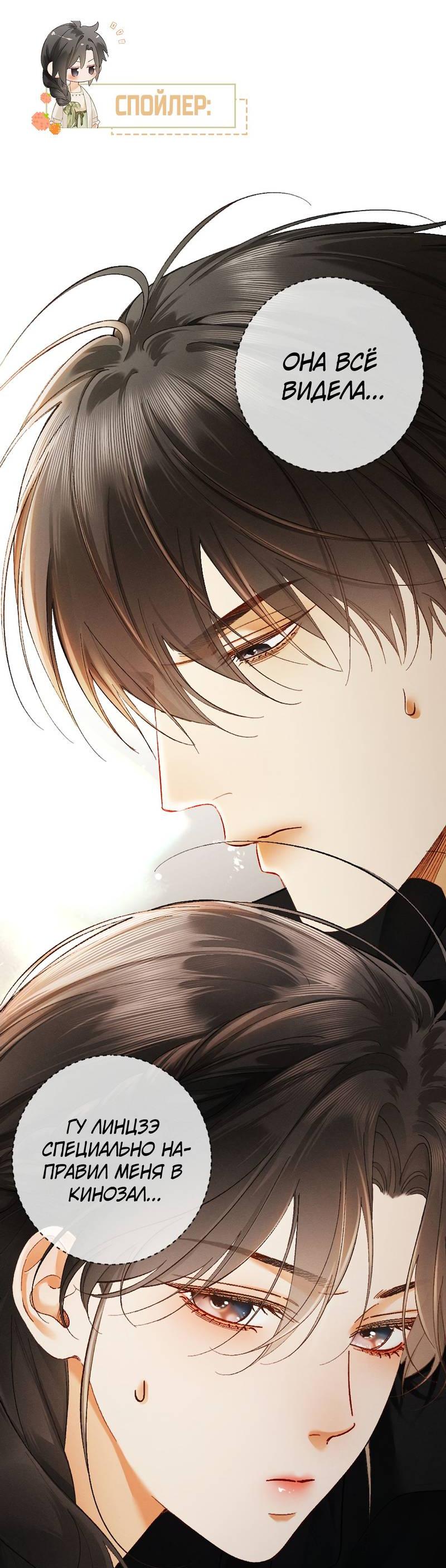 Манга Пленительный контракт - Глава 13 Страница 45