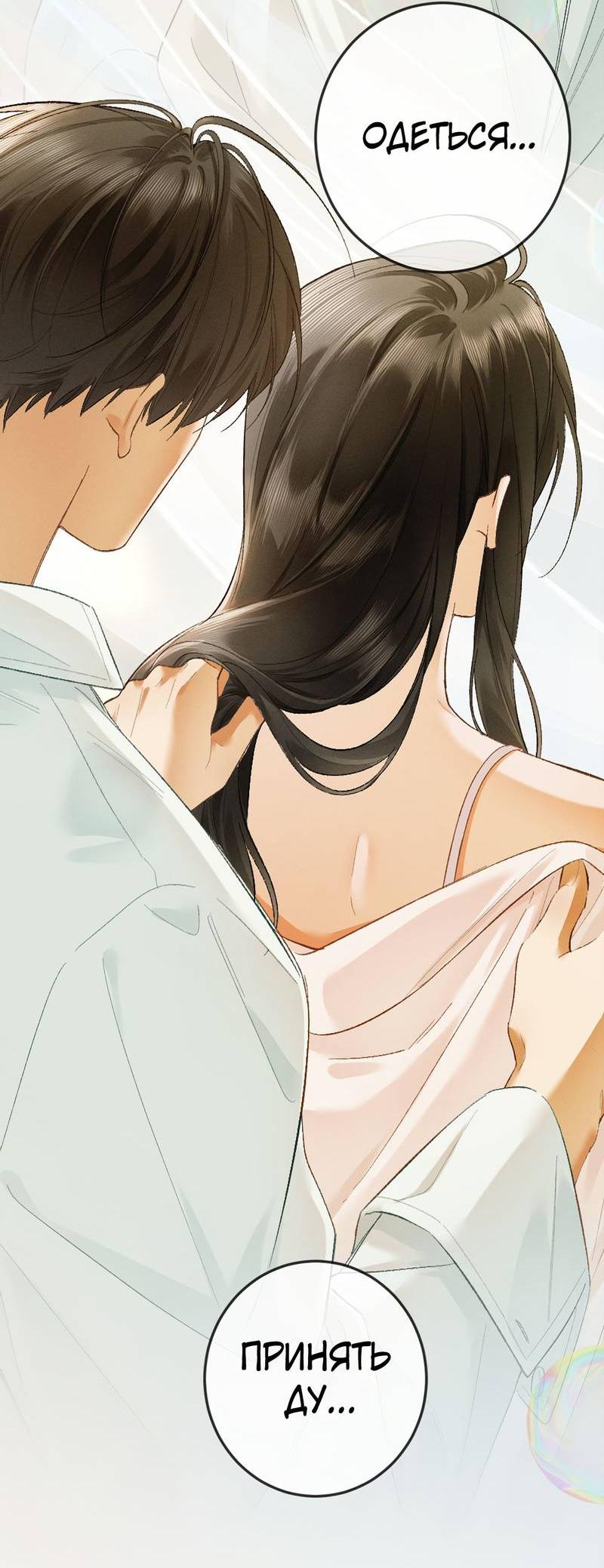 Манга Пленительный контракт - Глава 13 Страница 24