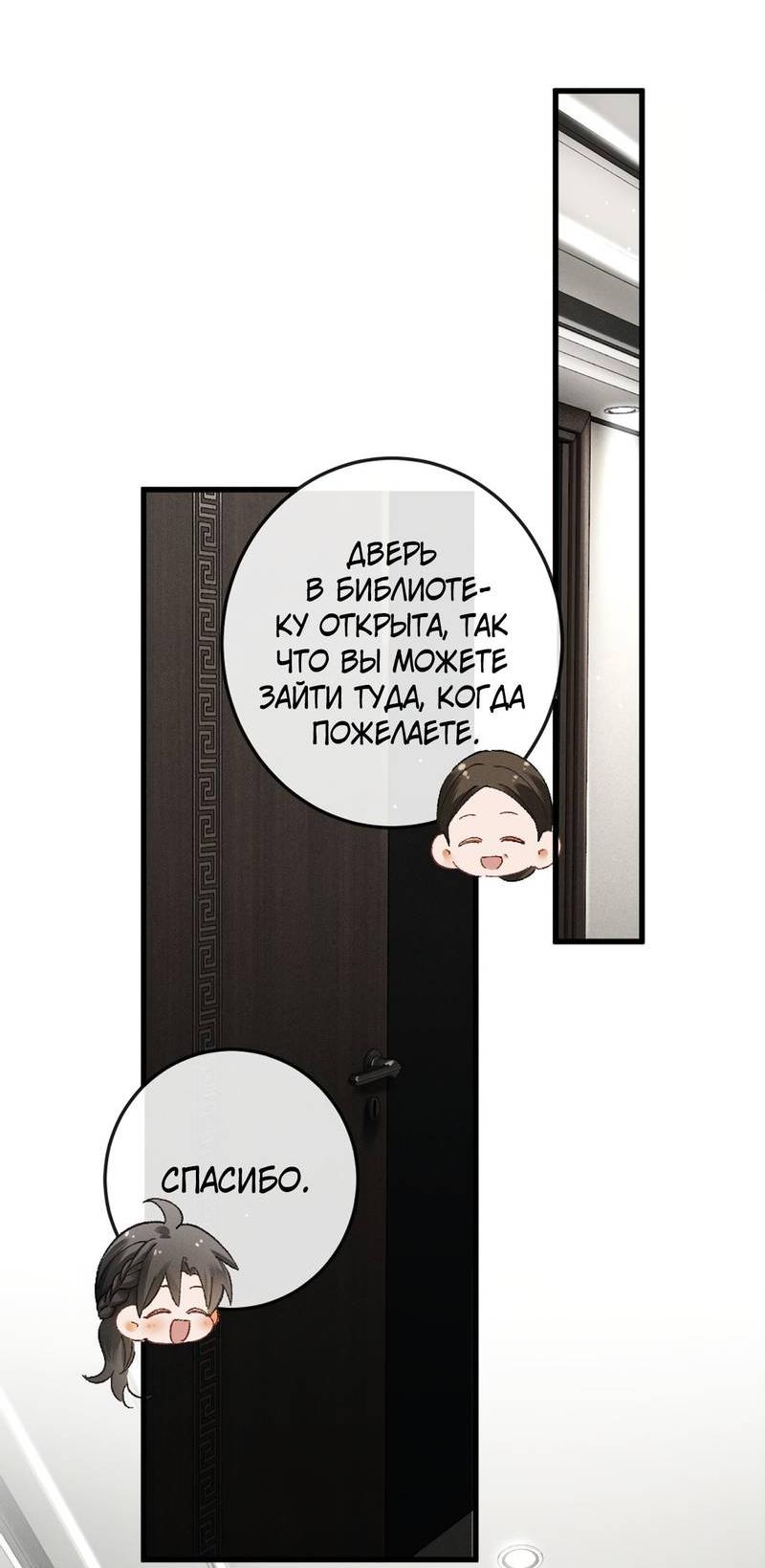 Манга Пленительный контракт - Глава 13 Страница 38