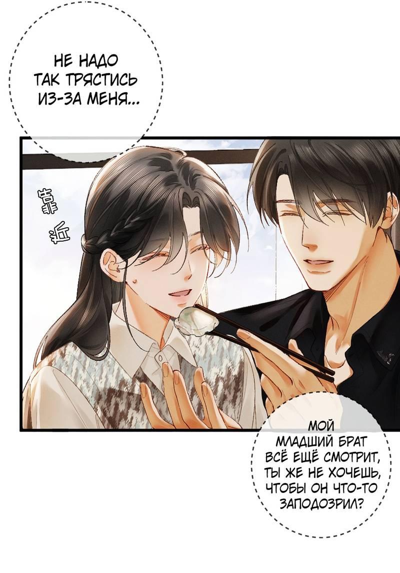 Манга Пленительный контракт - Глава 13 Страница 32