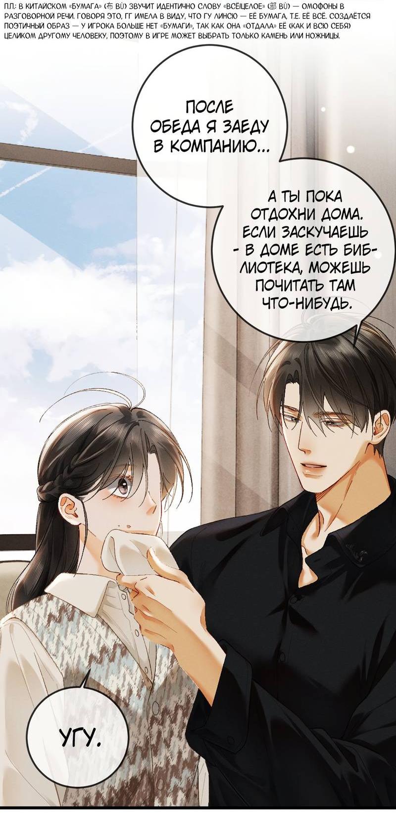 Манга Пленительный контракт - Глава 13 Страница 35