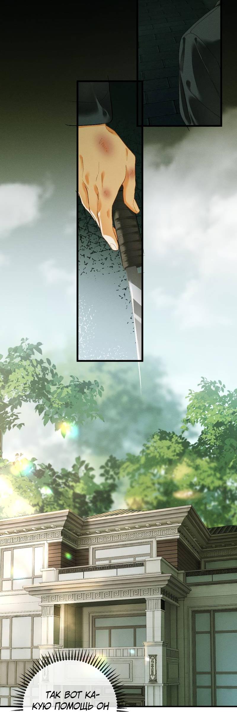 Манга Пленительный контракт - Глава 13 Страница 28