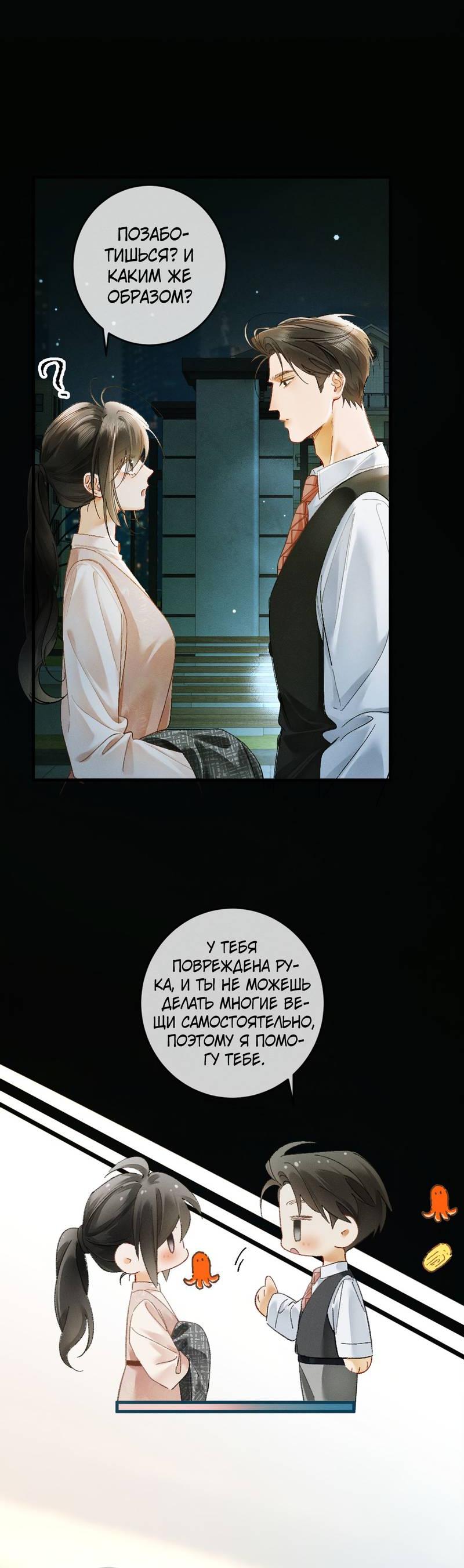 Манга Пленительный контракт - Глава 13 Страница 22