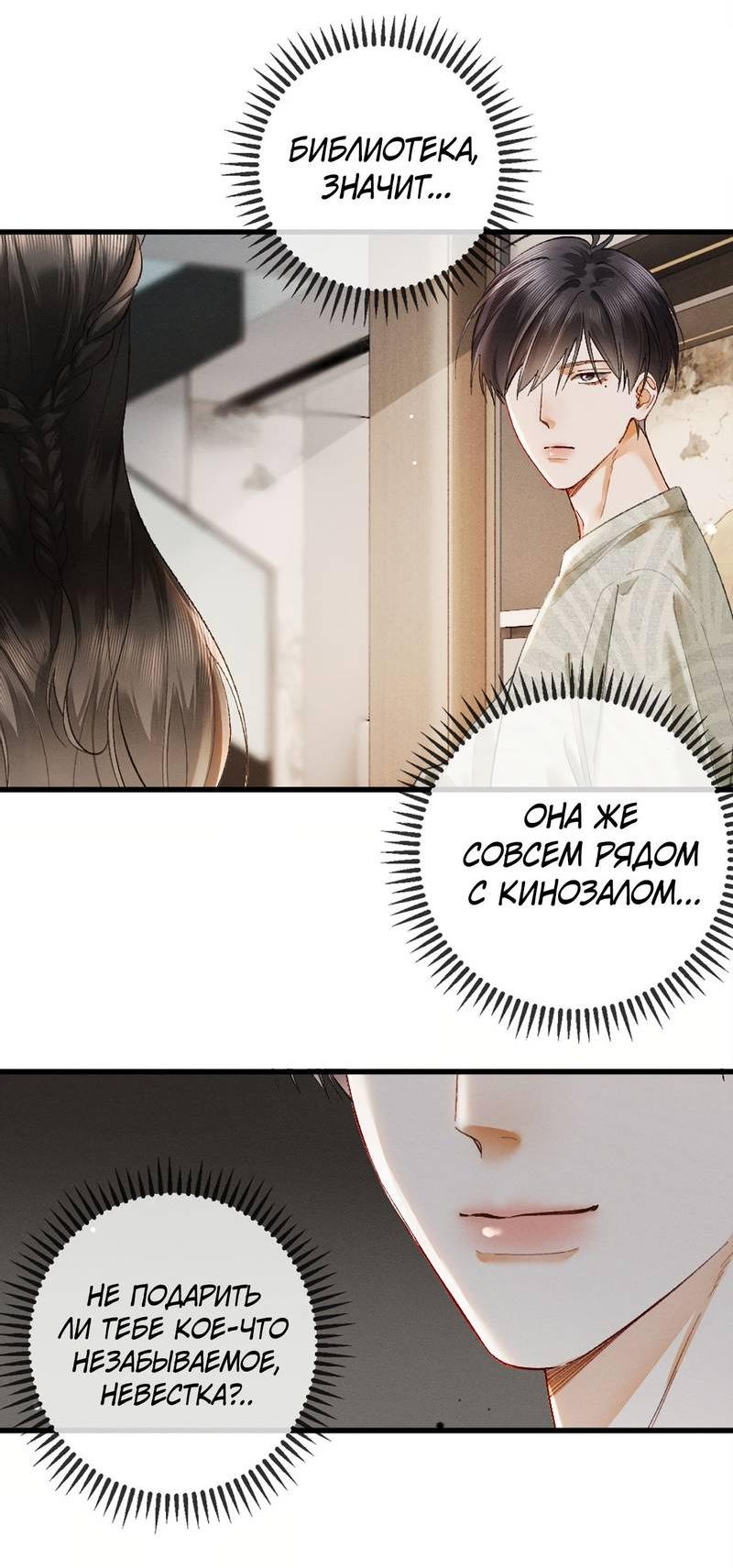 Манга Пленительный контракт - Глава 13 Страница 36