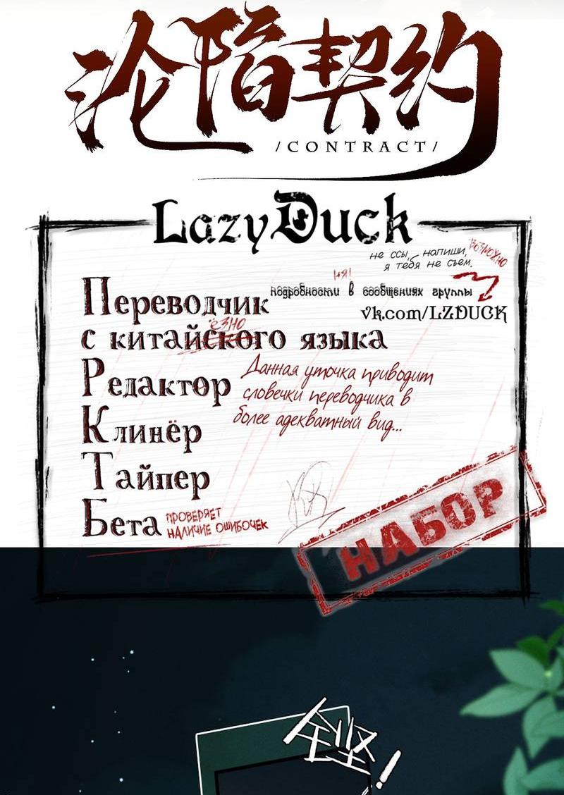 Манга Пленительный контракт - Глава 13 Страница 2