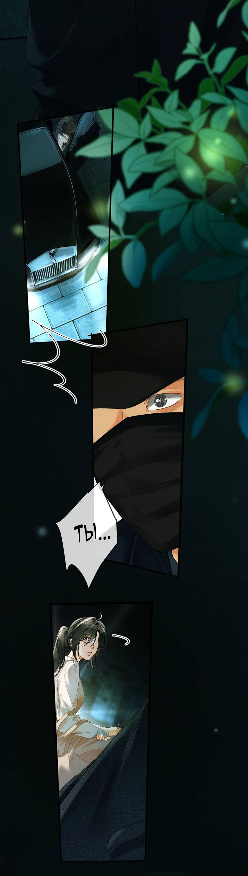 Манга Пленительный контракт - Глава 13 Страница 6