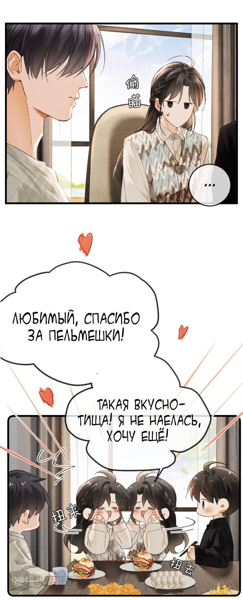 Манга Пленительный контракт - Глава 13 Страница 33