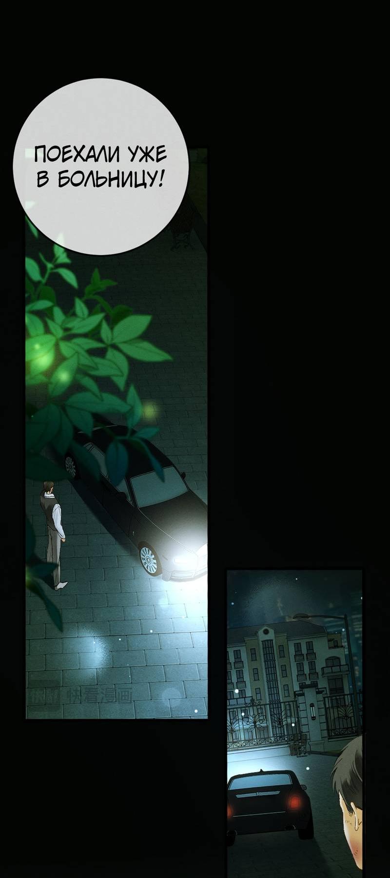 Манга Пленительный контракт - Глава 13 Страница 27