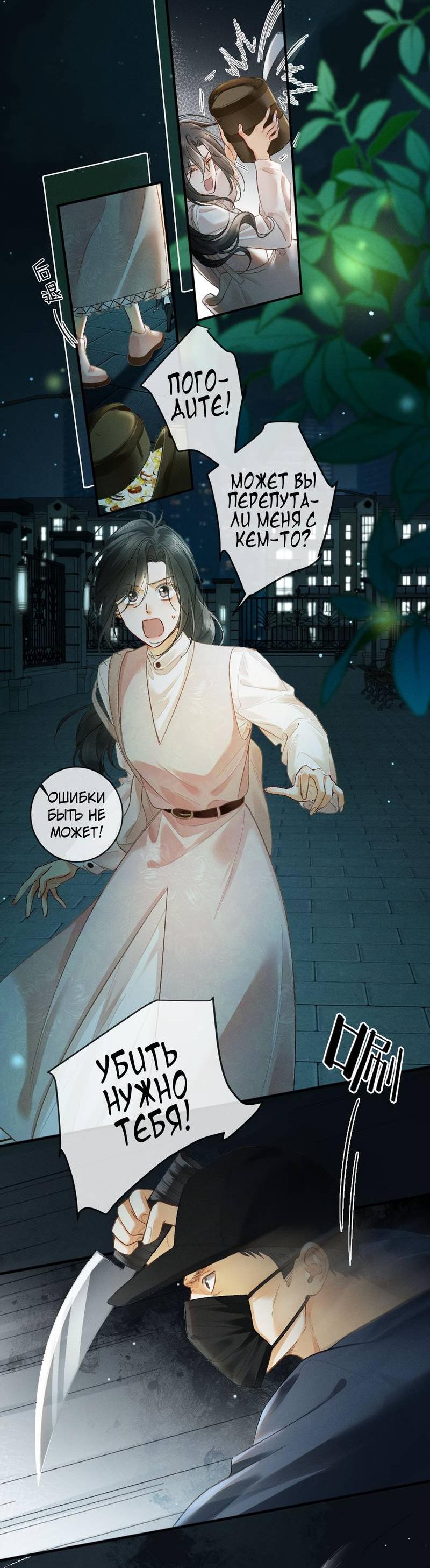 Манга Пленительный контракт - Глава 13 Страница 3