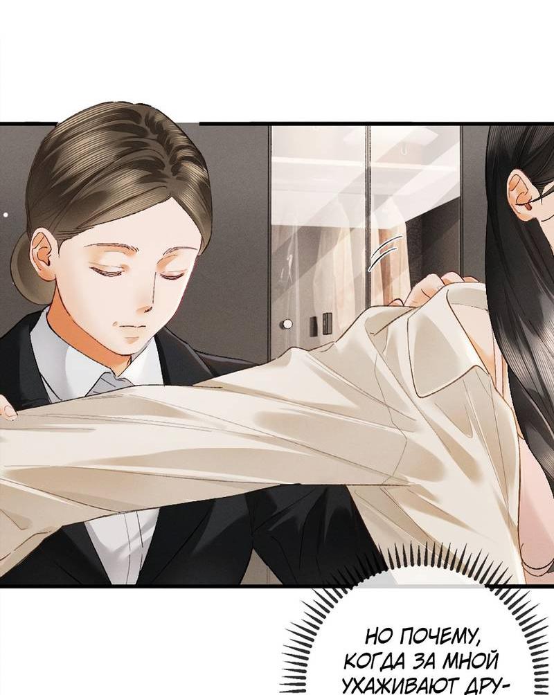 Манга Пленительный контракт - Глава 13 Страница 30