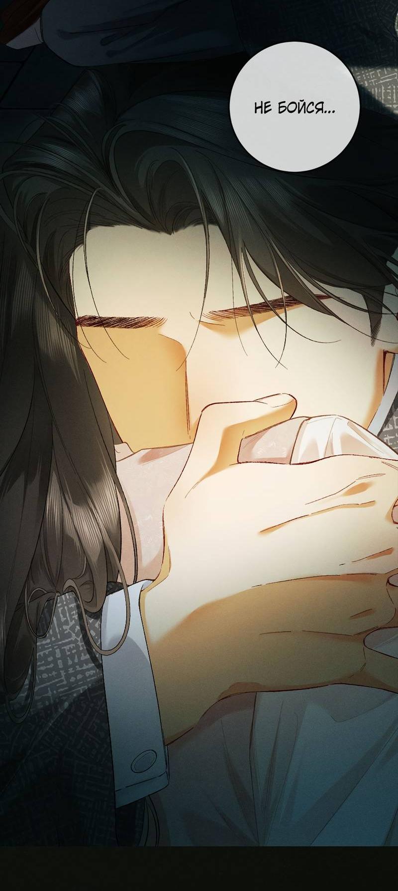 Манга Пленительный контракт - Глава 13 Страница 11