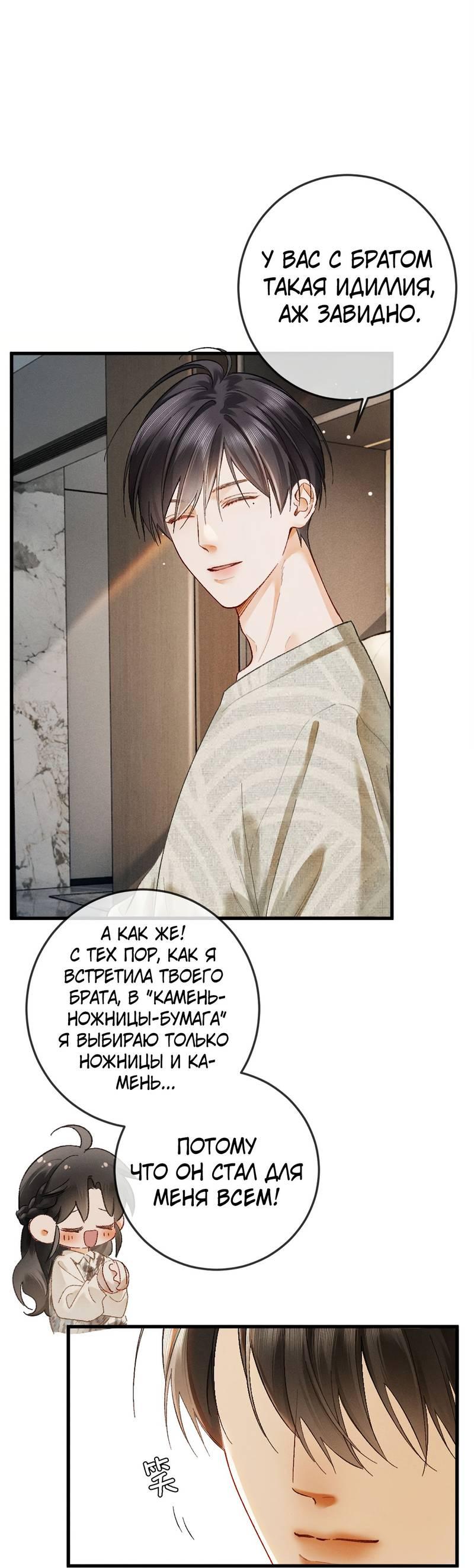 Манга Пленительный контракт - Глава 13 Страница 34