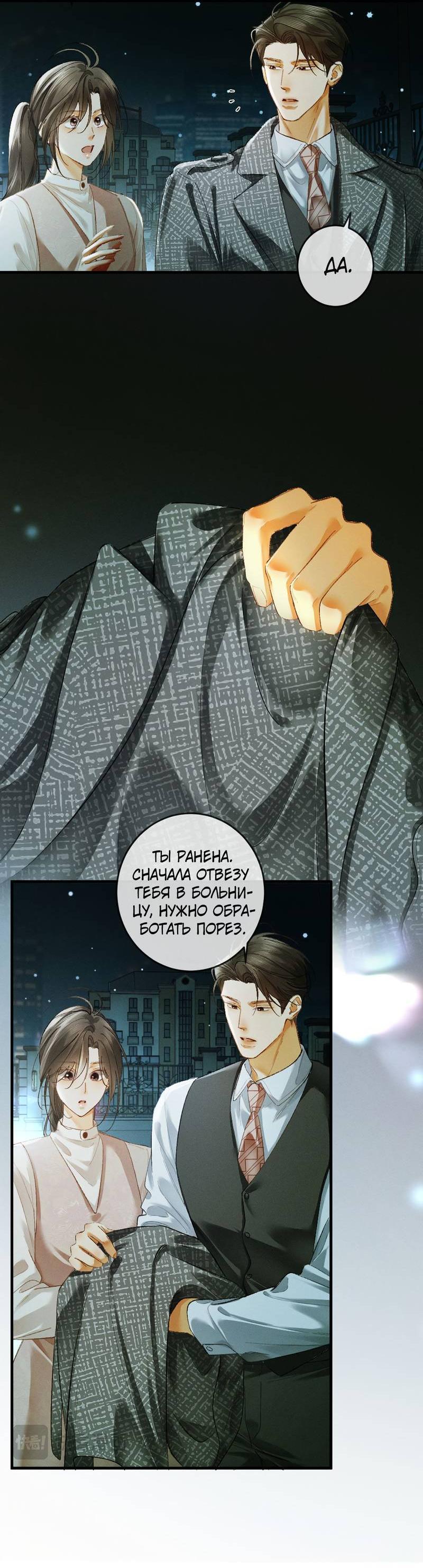 Манга Пленительный контракт - Глава 13 Страница 17