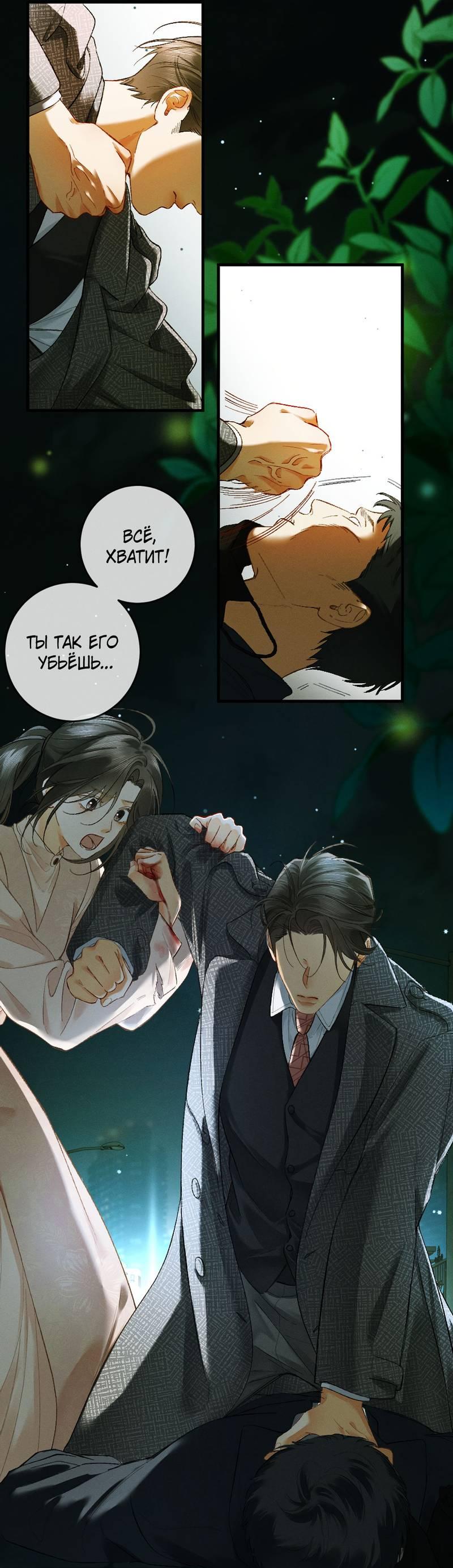 Манга Пленительный контракт - Глава 13 Страница 8
