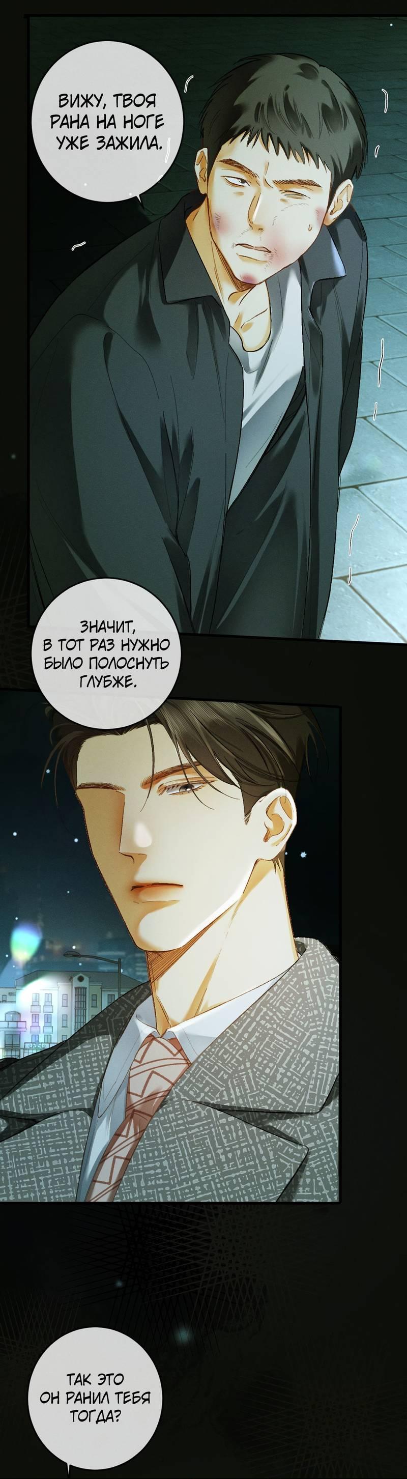 Манга Пленительный контракт - Глава 13 Страница 16