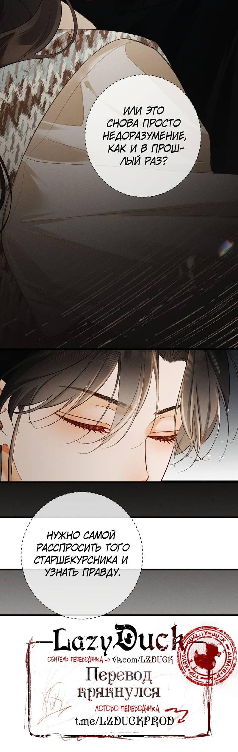 Манга Пленительный контракт - Глава 13 Страница 46