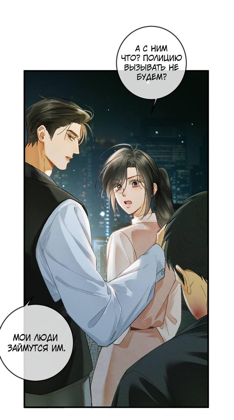 Манга Пленительный контракт - Глава 13 Страница 18